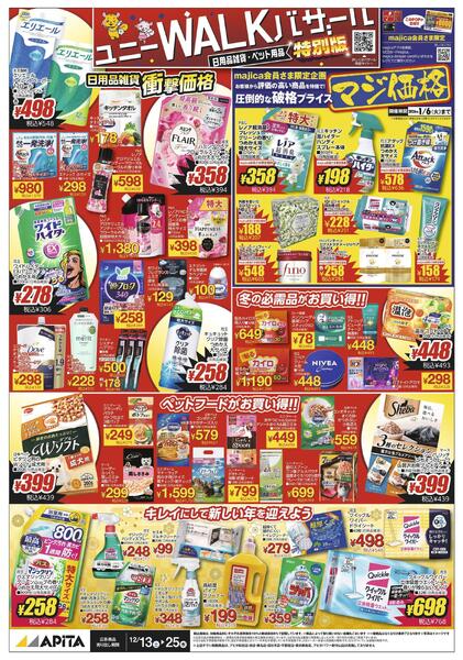 12/13(土)～12/25(木)　冬のバザール（暮らしの品）WEBチラシ-1