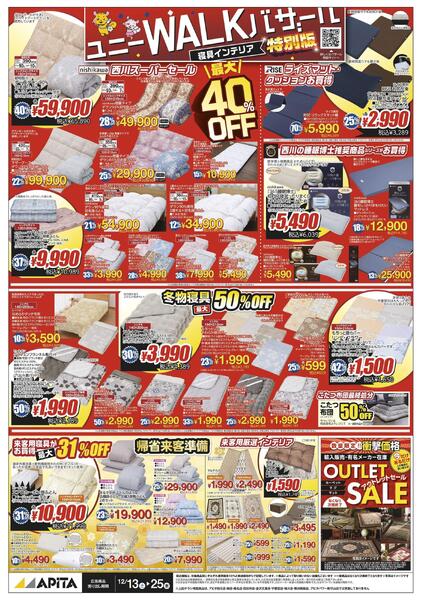 12/13(土)～12/25(木)　冬のバザール（暮らしの品）WEBチラシ-3