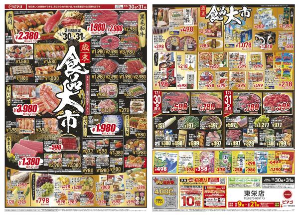 12月30日(火)～12月31日(水)new-1