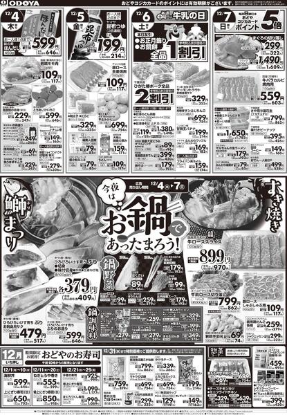 12月2日(火)～12月7日(日)-2