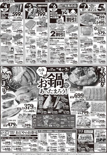 12月2日(火)～12月7日(日)new-2