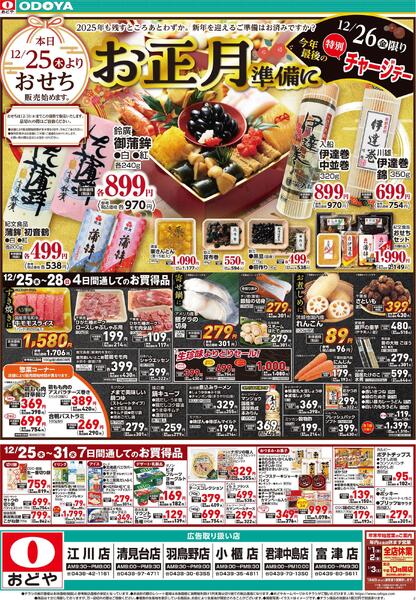 12月25日(木)～12月28日(日)new-1