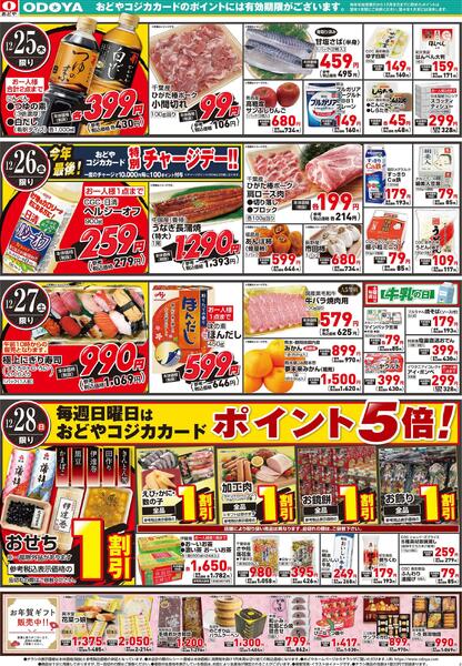 12月25日(木)～12月28日(日)new-2