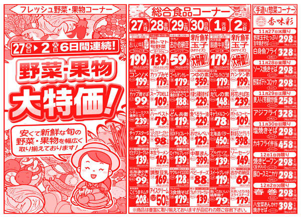 田中青果西みずほ台店のチラシ｜最新の特売・セール情報【チラシガイド】