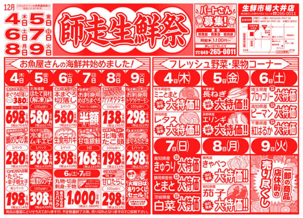 師走生鮮祭12月04日更新-1