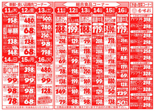 冬の食材フェア12月11日更新-2