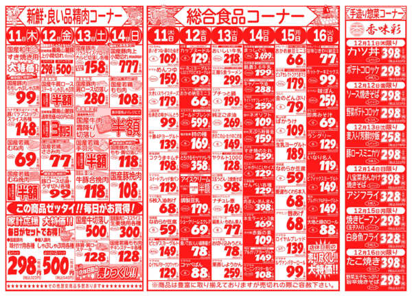 冬の食材フェア12月11日更新-2