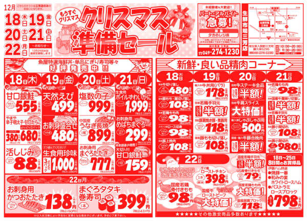 クリスマス準備セール12月18日更新new-1