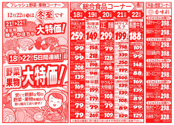 クリスマス準備セール12月18日更新new-2