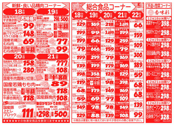 クリスマス準備セール12月18日更新new-2