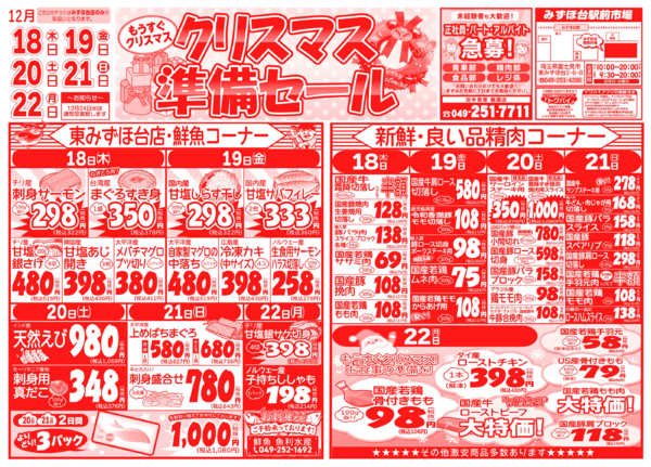 クリスマス準備セール12月18日更新-1