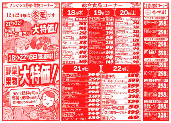 クリスマス準備セール12月18日更新-2