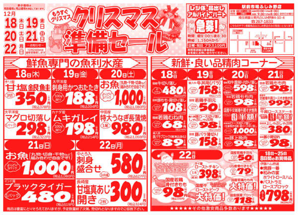 クリスマス準備セール12月18日更新-1