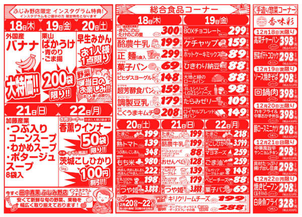 クリスマス準備セール12月18日更新-2