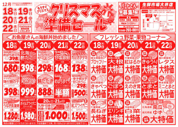 クリスマス準備セール12月18日更新new-1