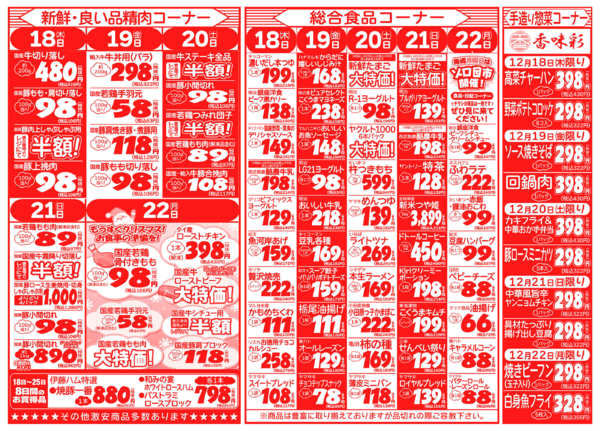 クリスマス準備セール12月18日更新new-2