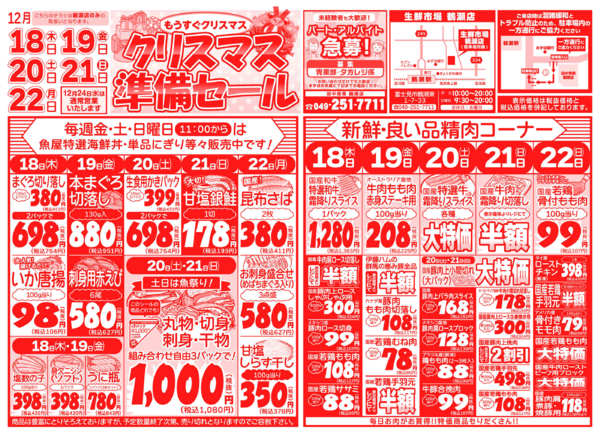 クリスマス準備セール12月18日更新-1