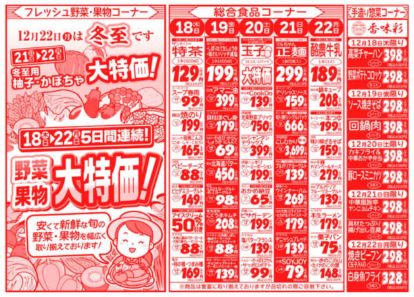 クリスマス準備セール12月18日更新-2