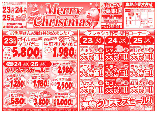 Merry Christmas12月23日更新-1