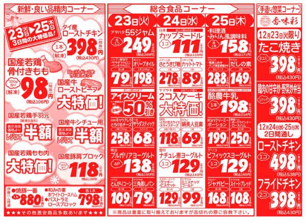 Merry Christmas12月23日更新-2