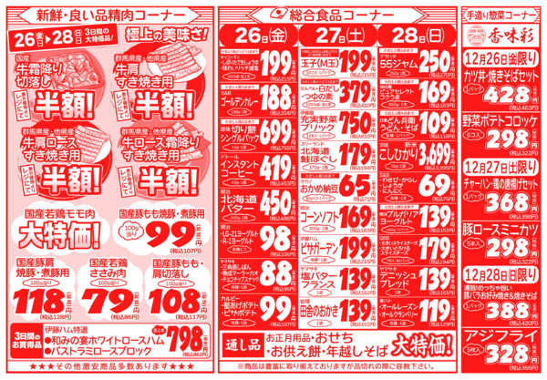 歳末総力祭12月26日更新new-2