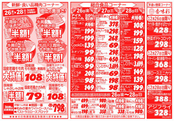 歳末総力祭12月26日更新new-2