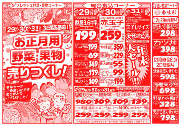 12月29日更新new-2