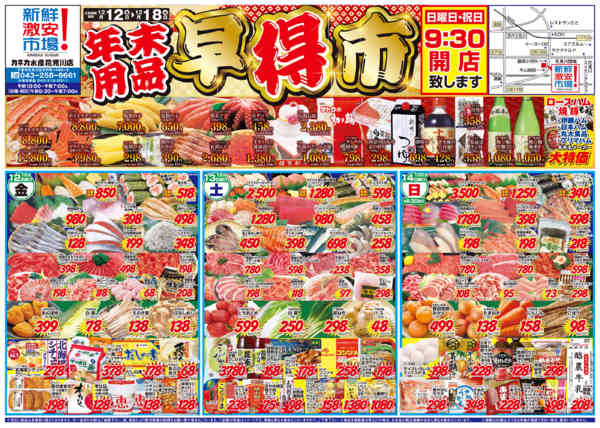 2025年12月10〜14日まで年末用品　早得市！-1