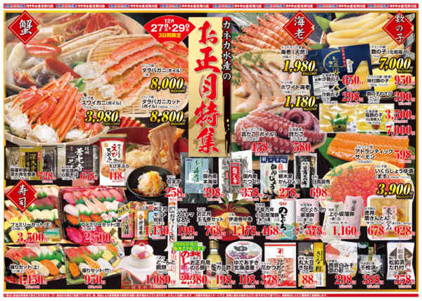 2025年12月27〜29日まで歳末　大感謝祭-2