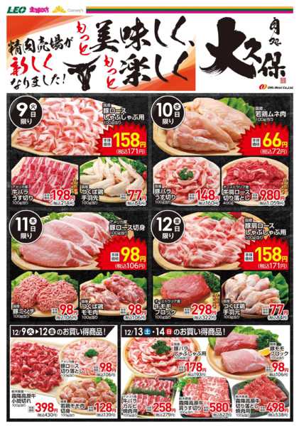 2025年12月9〜14日までお肉売場リニューアル記念new-1