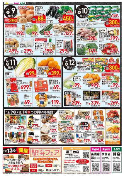 2025年12月9〜14日までお肉売場リニューアル記念new-2