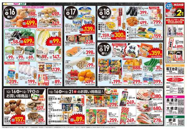 2025年12月16〜21日までお肉売場リニューアル記念第2弾-2