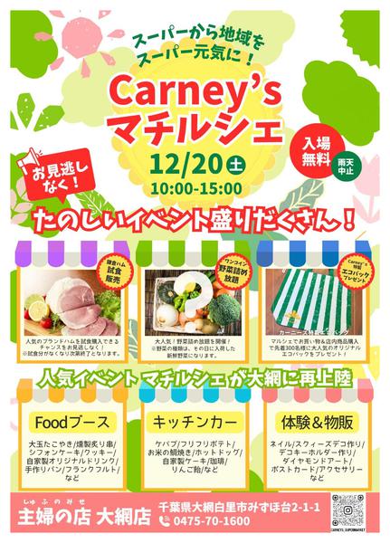 2025年12月20日限り本日マチルシェ（マルシェ）開催しますnew-1