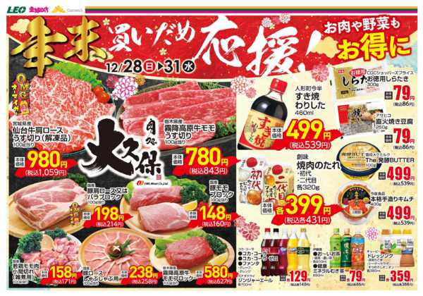 2025年12月28〜31日まで年末買いだめ応援セール-1