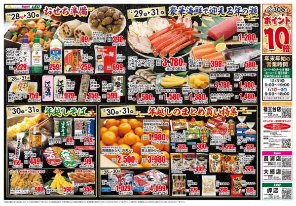 2025年12月28〜31日まで年末買いだめ応援セール-2