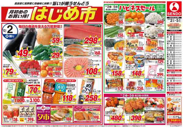 2025年12月2〜5日まではじめ市-1