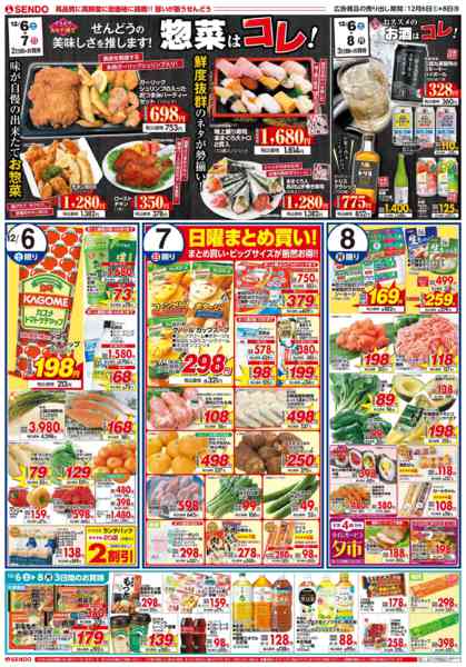 2025年12月6〜8日までnew-1