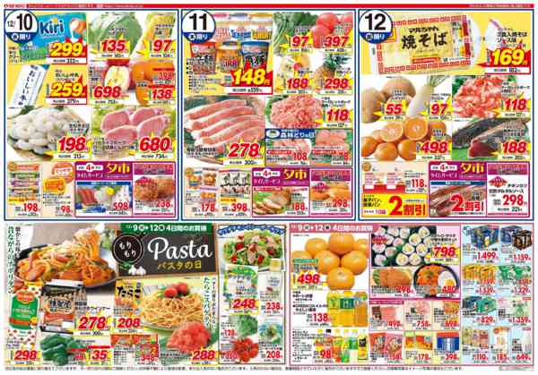 2025年12月9〜12日までnew-1