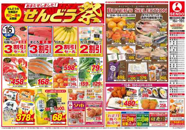 2025年12月16〜19日までせんどう祭new-1