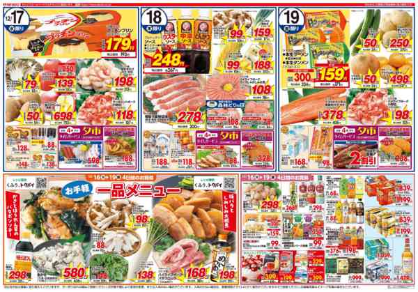 2025年12月16〜19日までnew-1