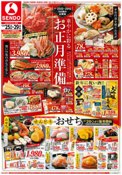 2025年12月25〜26日までお正月準備new-1