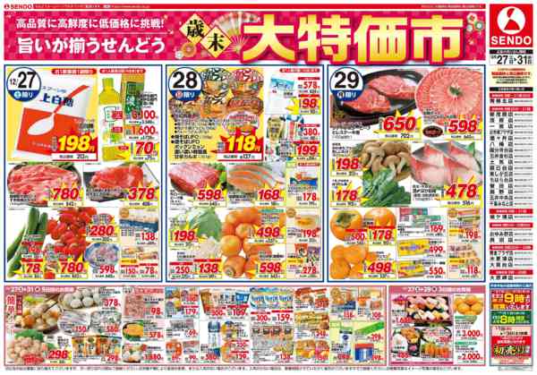 2025年12月27〜31日まで歳末大特価市new-1
