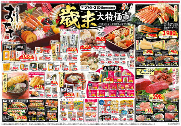 2025年12月27〜31日まで歳末大特価市new-2