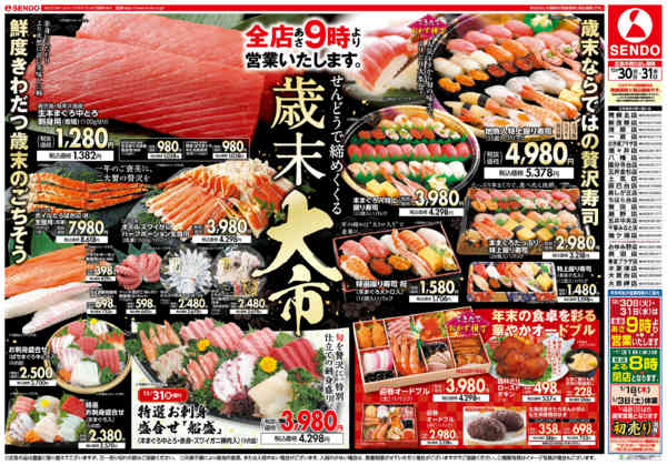 2025年12月30〜31日まで歳末大市new-1