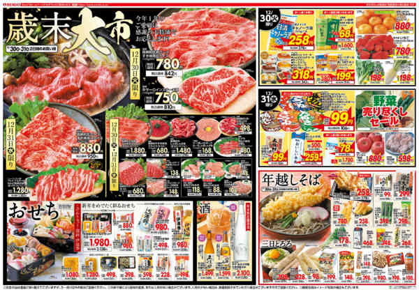 2025年12月30〜31日まで歳末大市new-2