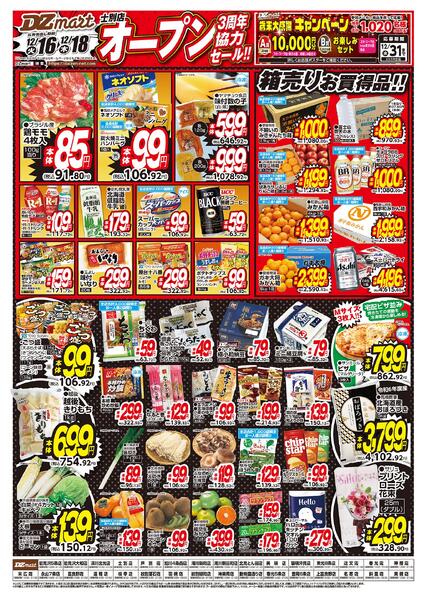 最新チラシnew-3