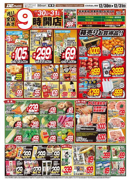 最新チラシnew-1