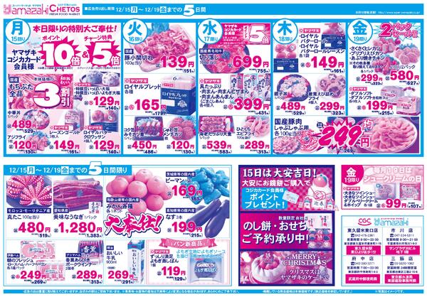 １２月１５日（月）〜１２月１９日（金）までnew-1