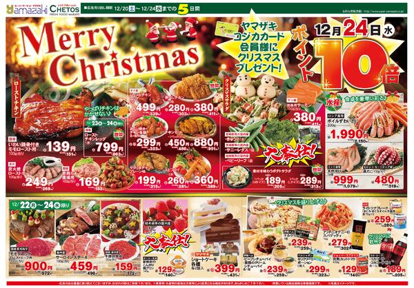 １２月２０日（土）〜１２月２４日（水）まで-2