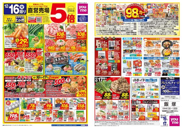 12/16(火)-12/17(水)new-1